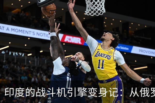 印度的战斗机引擎变身记：从俄罗斯进口到本土制造的奇幻旅程