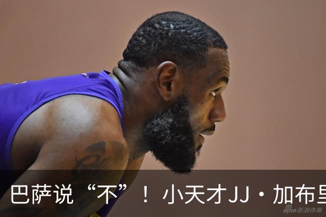 巴萨说“不”！小天才JJ·加布里埃尔的转会风波